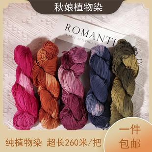 秋娘刺子绣手染线段染彩色棉线纯棉粗线编绳手工编织刺绣diy手工