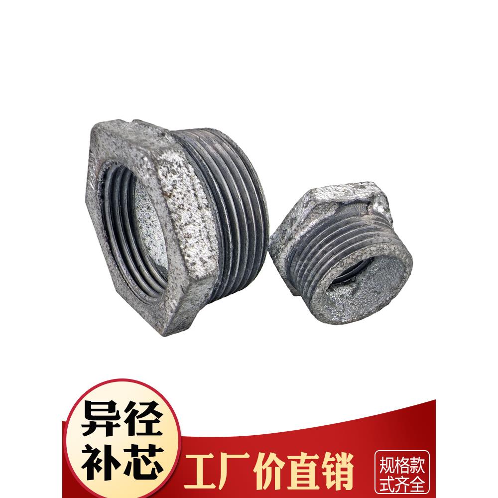 镀锌水管玛钢镀锌铁补心六角异径内外丝变径圈转换牙接头补心配件