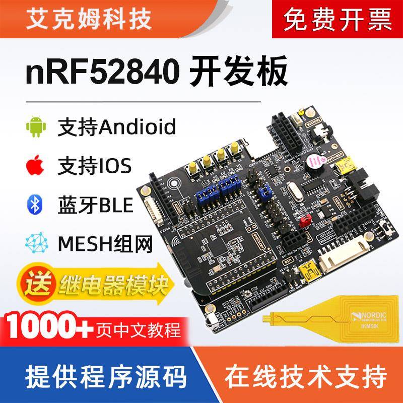 nRF52840开发板nRF52DK蓝牙BLE5.0Mesh组网802.15.4低功耗ANT NFC