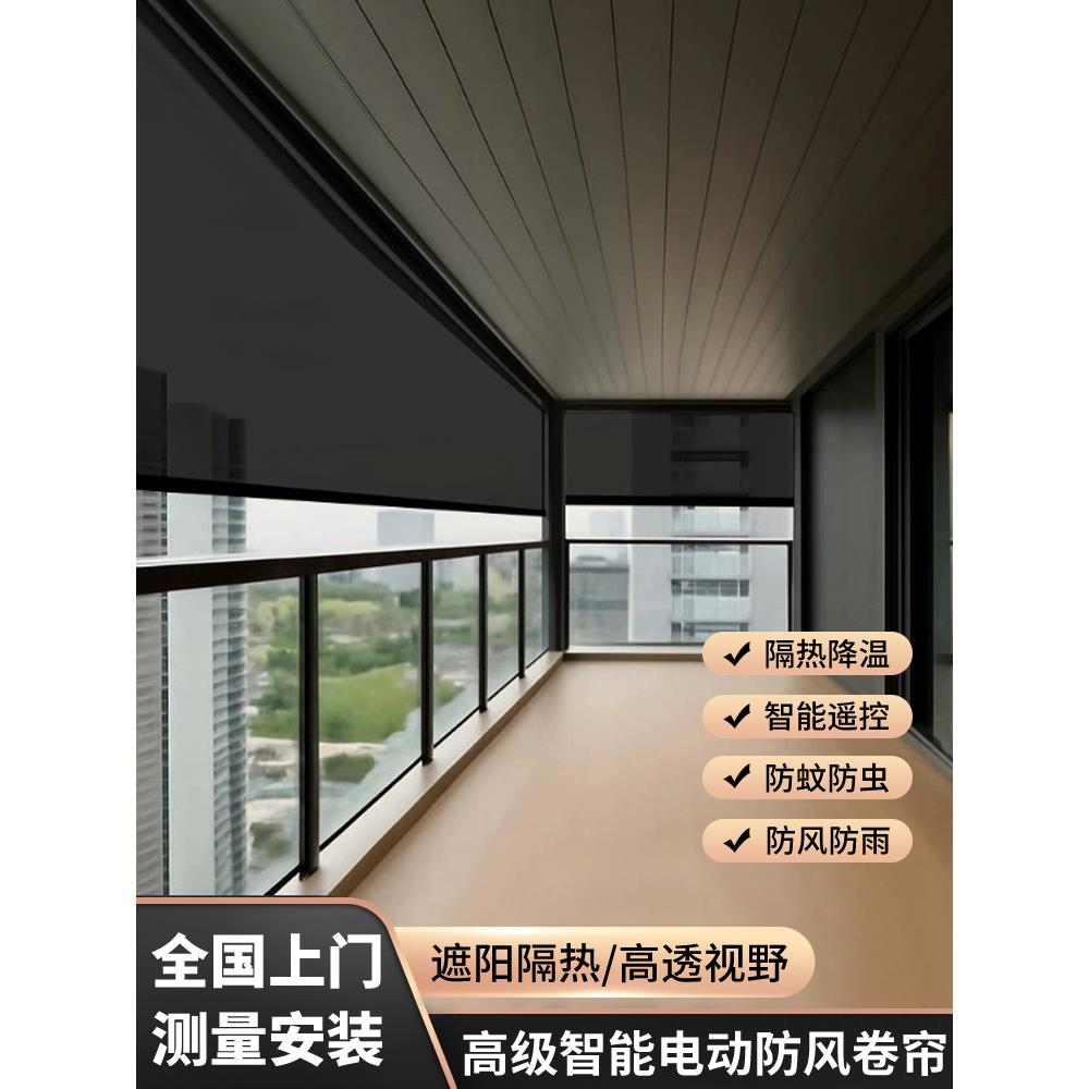 电动防风卷帘防雨隔热防晒防蚊虫遮阳智能开放式阳台电动卷帘窗帘