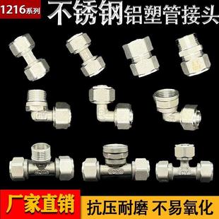 铝塑管接头不锈钢1216太阳能管1620管接内丝外丝弯头直接三通配件