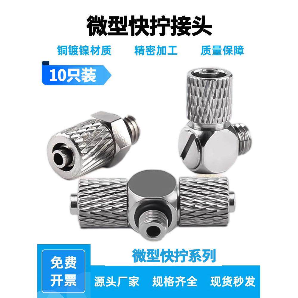 气缸迷你微型快拧锁紧金属铜镀镍接头PL3-M3/PC4-M5/6-M6 φ6-M3