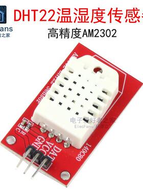 DHT22高精度单总线数字温湿度传感器模块AM2302 温度湿度检测板