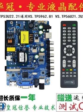 组装VS.TP56U21.2U22.2 VS.TP53U22.21 VS.TP5962.81液晶驱动主板