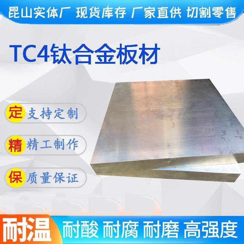 包邮昆山tc4钛合金板高强度定制零切钛合金块TA2纯钛薄厚板当天发