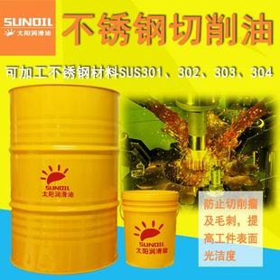200L不锈钢专用切削油18升纯油重负荷冷却数控车床用金属加工液