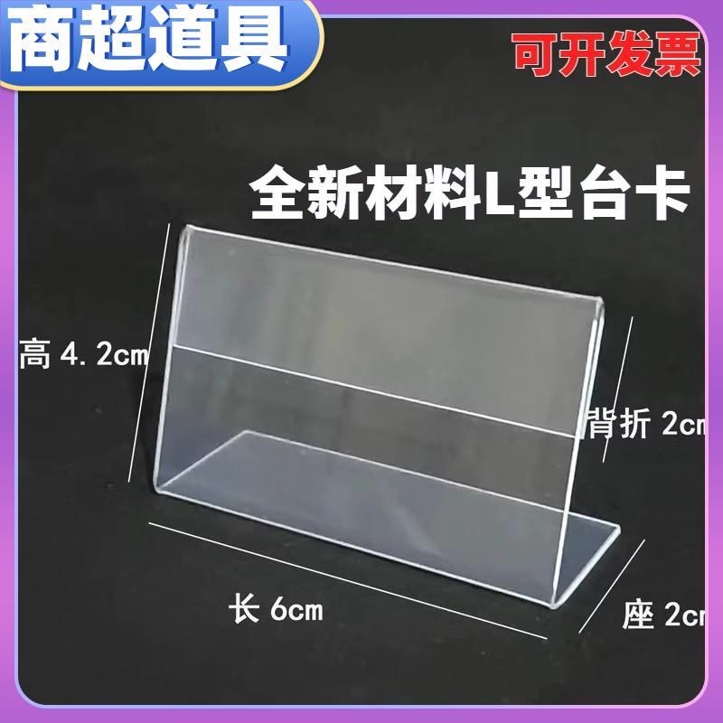 L型台卡PVC标价签牌透明标价牌定做价格牌a6*9桌牌塑料桌签台牌签