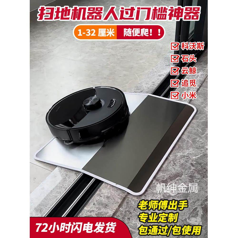 扫地机器人爬坡垫定制阳台推拉门斜坡垫不锈钢上坡垫斜坡条过门槛