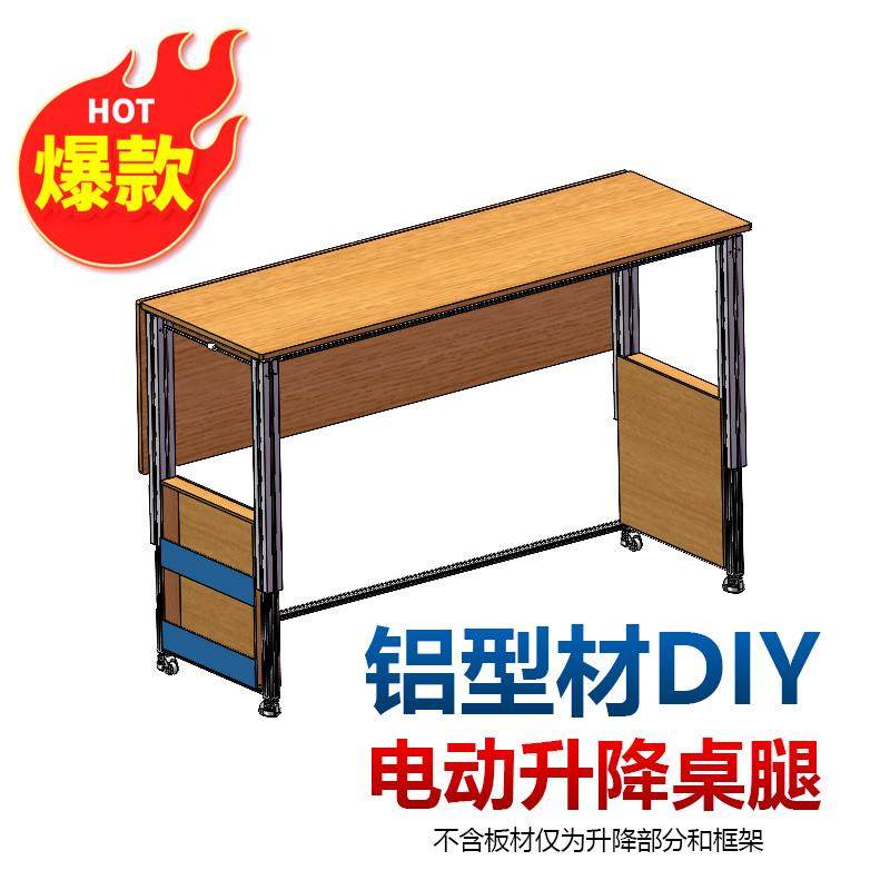 铝型材DIY电动升降桌架家用办公桌双电机电脑桌铝合金桌腿框架