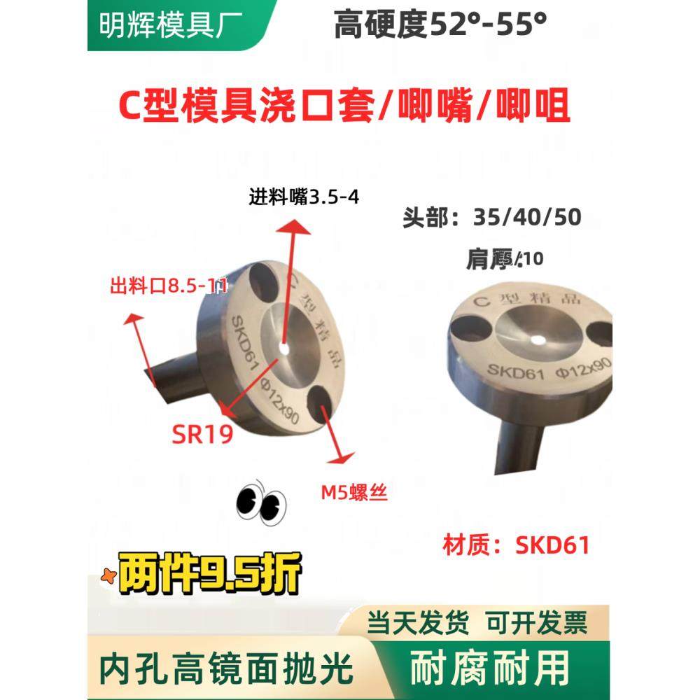 广标C型35头40头50头SKD61注塑模具精密进料嘴加硬浇口套唧嘴唧咀