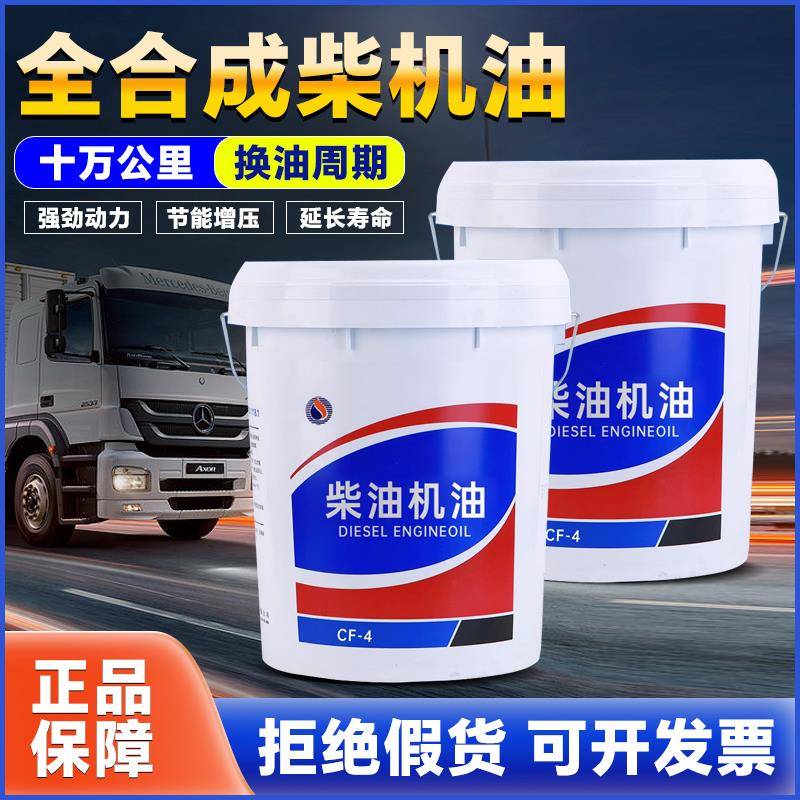 正品柴油机油CF CH CI 15W-40 20W-50全合成农用车货车发动机18升