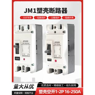 DC24-500MCCB直流断路器光伏专用塑壳大功率开关空开气太阳能总开
