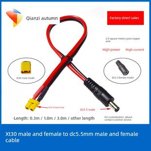 XT30公母转DC5521/5525公母转接电源线2平方穿越机眼镜电池供电线