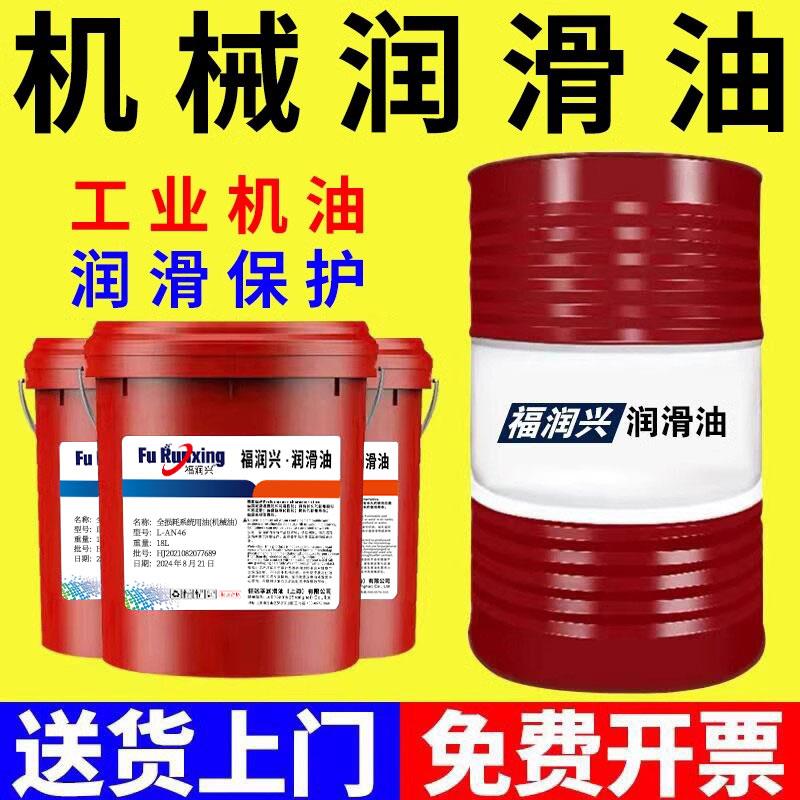 15号32机油L-AN68N30全损耗系统用油46#20机械油10工业机械润滑油