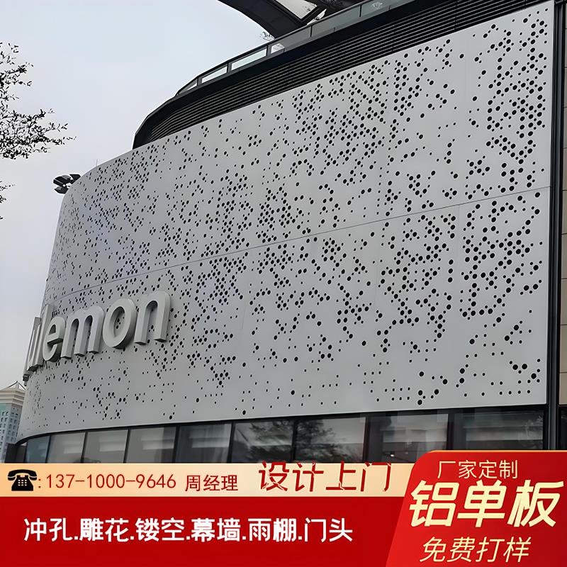 冲孔铝单板雕花镂空铝板广告门头穿孔板吊顶铝幕墙装饰板厂家定制