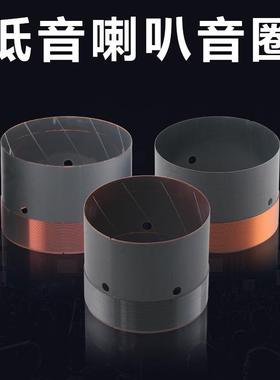 63.8 64.5 65.5mm低音音圈线圈多种可选65芯8寸-15寸喇叭维修配件