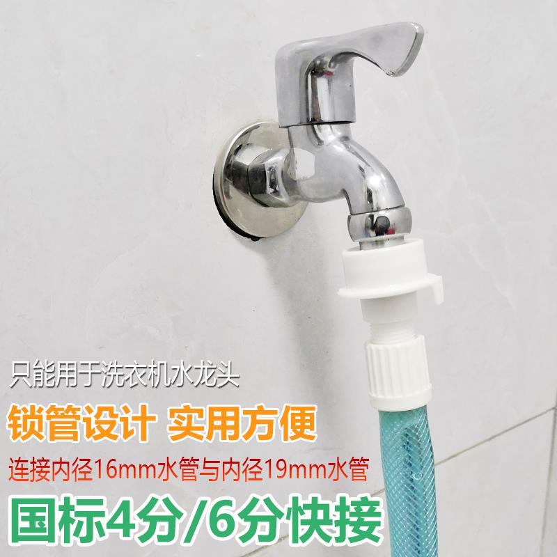4分水管接头直插卡扣式快接洗衣机水龙头卡口6分软管快速转换对接