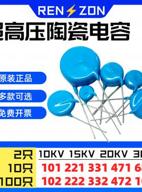 高压瓷片陶瓷电容10KV/20KV/30KV/101/471/102/222/472/103/M/K