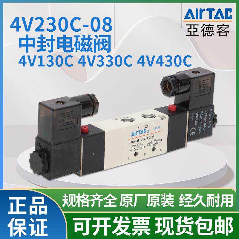 亚德客4V230C-08 4V330C-10中封电磁阀三位五通中封电磁阀 DC24V