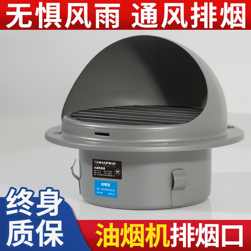 油烟机烟管外罩不锈钢风帽排气口出风罩卫生间透气通风防鸟防雨罩