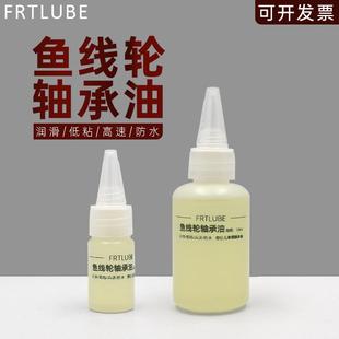 纺车轮高速液态黄油防锈防水 鱼线轮轴承润滑油 瓦达水滴轮润滑油