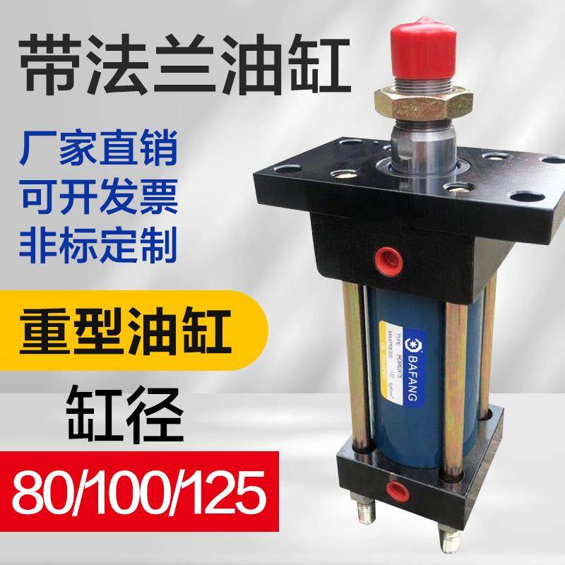 HOB系列重型液压油缸缸径（80/100/125）x（50x100x150FA FB 法兰