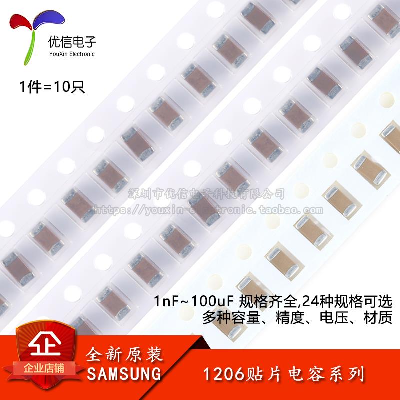 1206贴片电容器系列1nF2.2nF10nF100nF1uF2.2uF4.7uF10uF22uF47uF