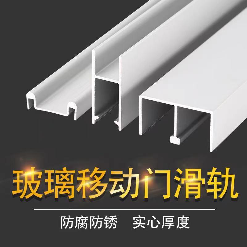 5-8mm玻璃移门轨道展示柜玻璃推拉门滑轨橱柜书柜玻璃柜趟门滑槽
