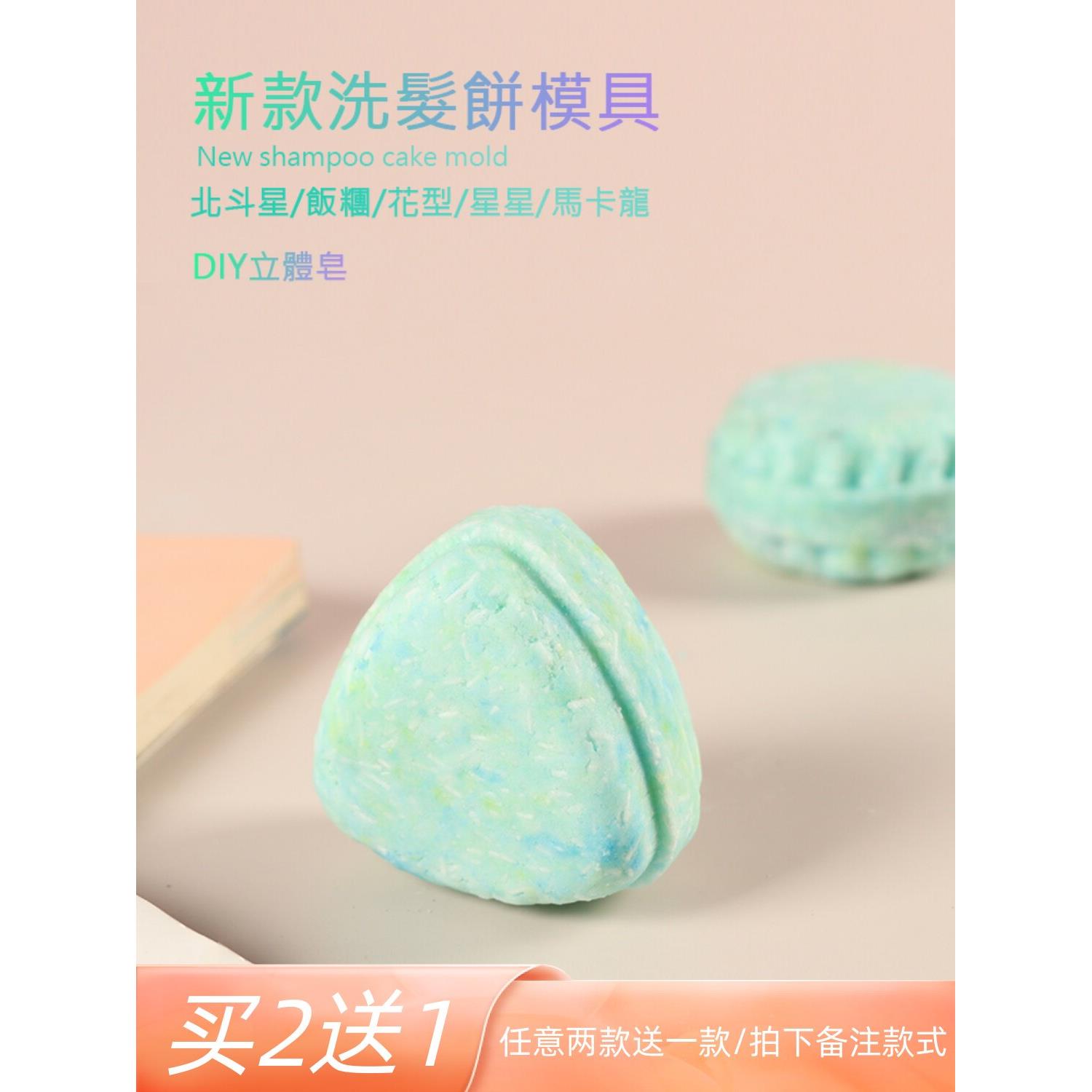 洗发饼diy手工皂模具自制研磨压模立体肥皂工具图片