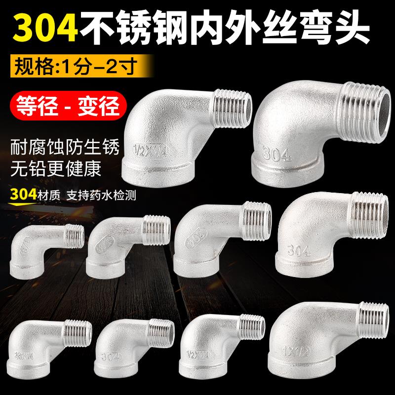 304不锈钢内外丝弯头铸造直角90度螺纹牙转接头2分转3分4分1寸2寸
