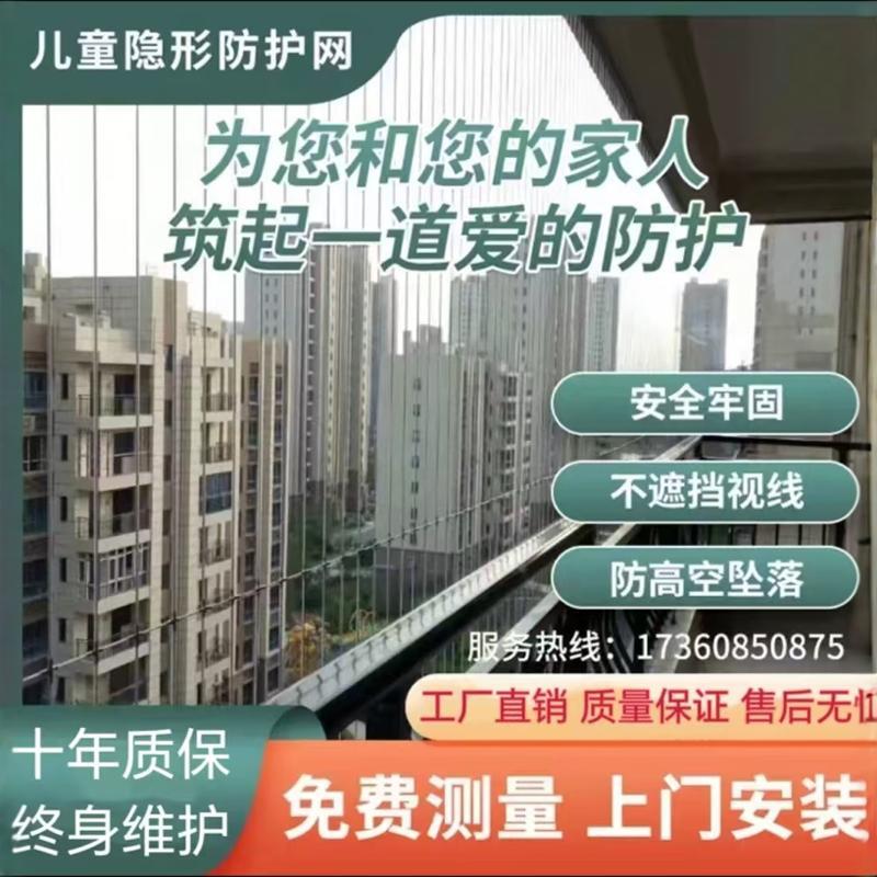 儿童隐形防护安全网防盗护栏高层阳台飘窗学校楼梯连廊防坠楼钢丝