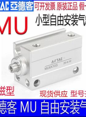 亚德客MU12X10SB/6/8/16X5X20X15X25X30X35X40X45X50自由安装气缸
