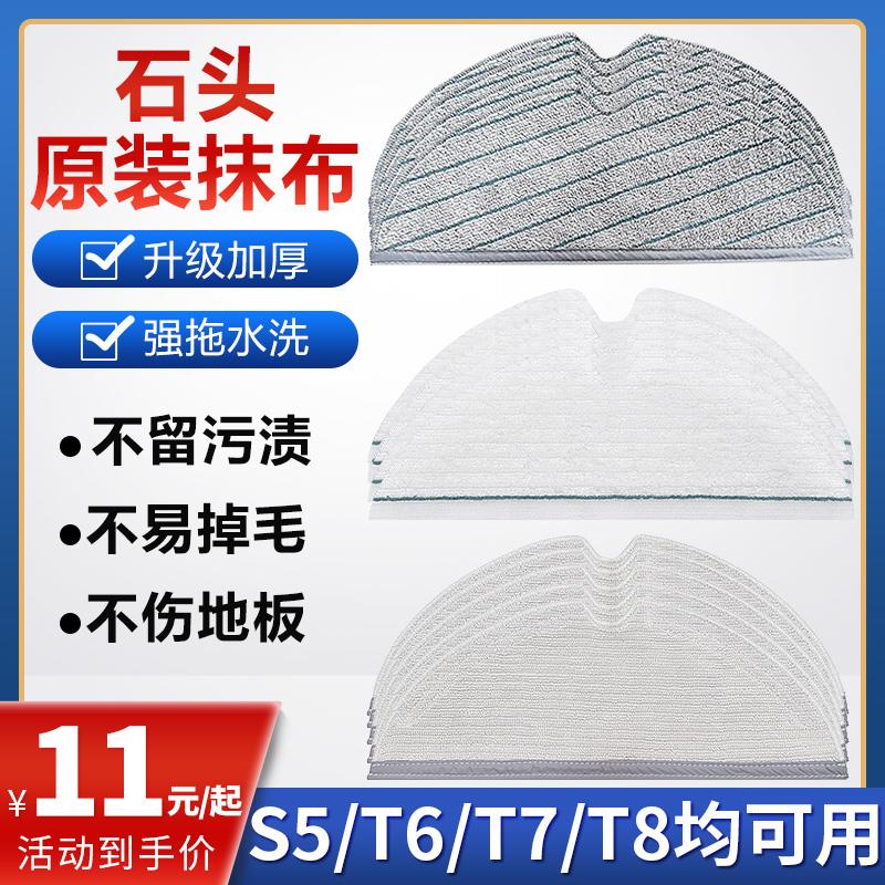 配石头扫地机器人配件拖布S50T6T7G10ProT8T7SPlus一次性水洗抹布