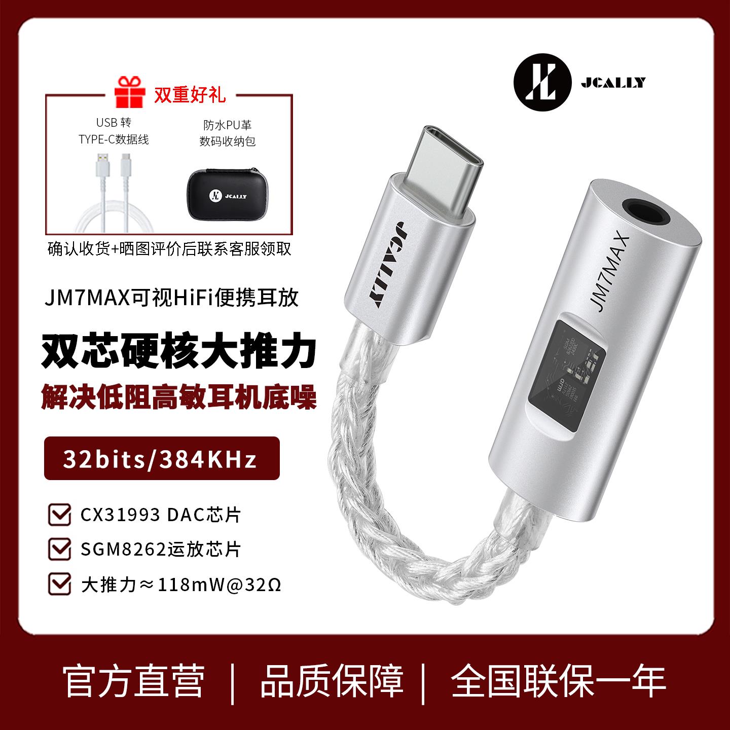 JCALLY杰仕声大推力JM7MAX双芯CX31993SGM8262小尾巴解码耳放