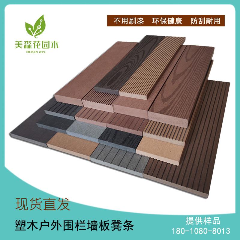塑木装饰板围栏木塑地板实心立柱庭院花园外墙板户外防水平台坐凳