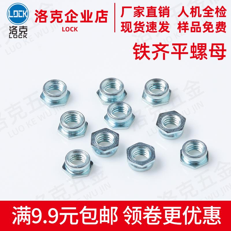 铁镀锌齐平螺母 镶入螺母F-M2/M2.5/M3/M4/M5/M6-1/2
