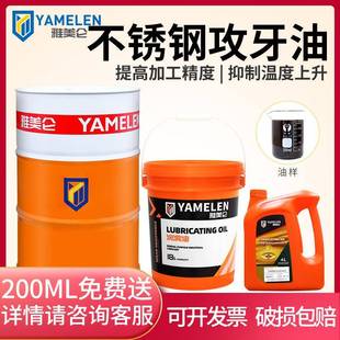 丝油液体润滑 雅美仑专用攻牙油螺丝不锈钢高速金属铜铁铝钻孔原装