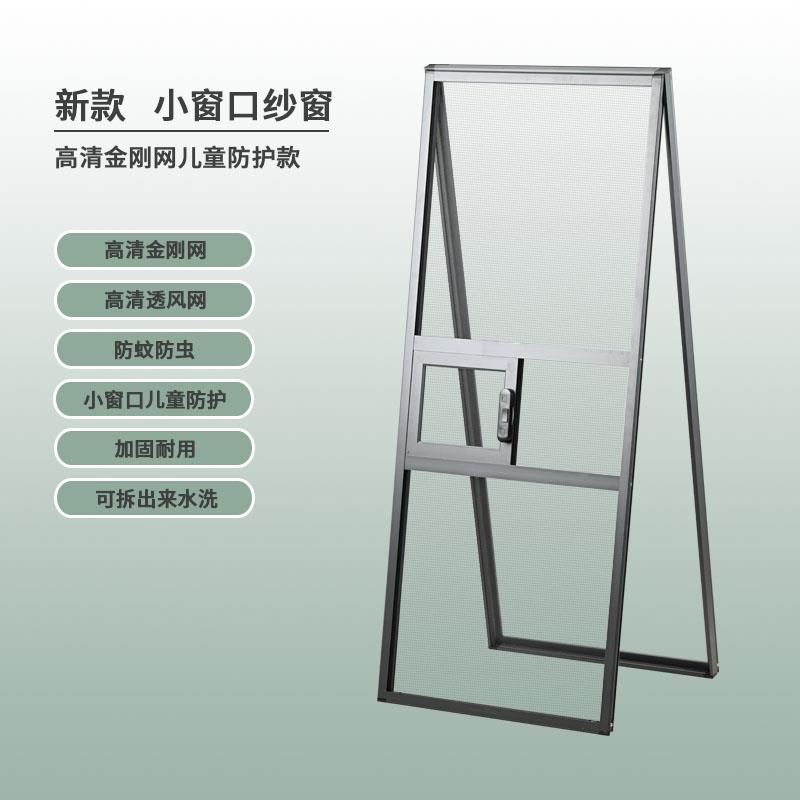 高清金刚网纱窗左右推小窗口儿童防护高清高透可拆洗纱窗铝合金