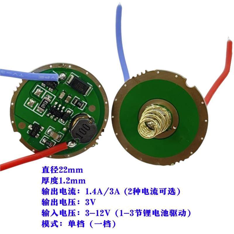 手电筒22mm驱动板单档5W 10W紫光白光红外LED电路板3-12V宽电压