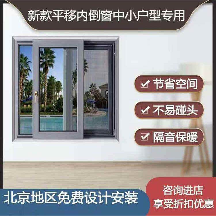 北京80忠旺断桥铝门窗定制平移内倒系统窗隔音开窗户封阳台推拉窗