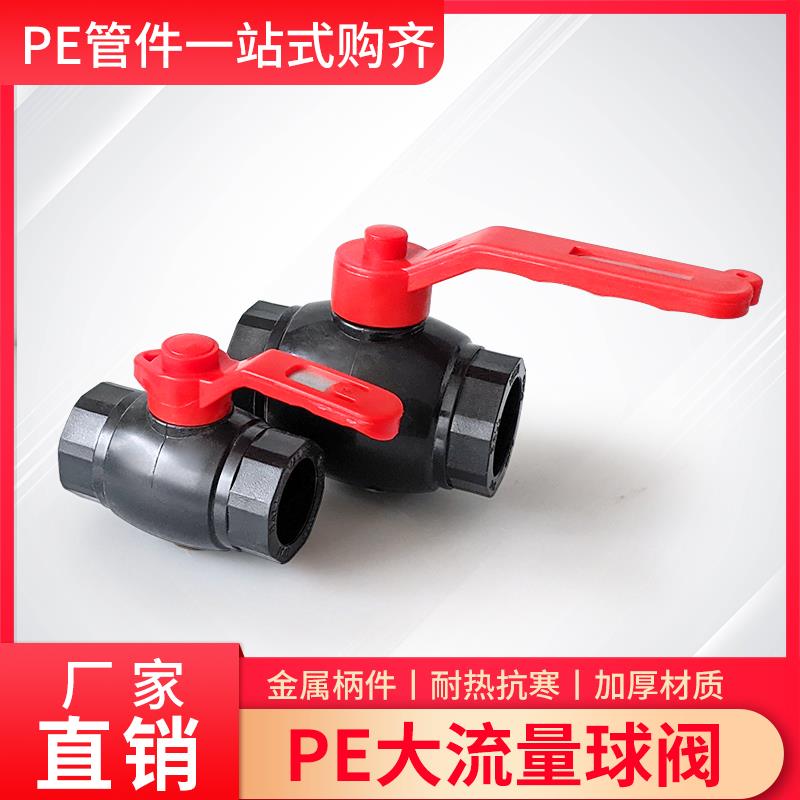 PE铁柄球阀123456789水管热熔黑阀热融阀门开关闸阀4分1寸大流量
