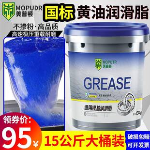 3号挖机专用机械锂基润滑脂大桶15kg 黄油润滑油脂高温耐磨1