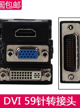 显卡转接线DMS-59pin 显卡转接头DVI 59针公转DVI母 VGA母 HDMI母