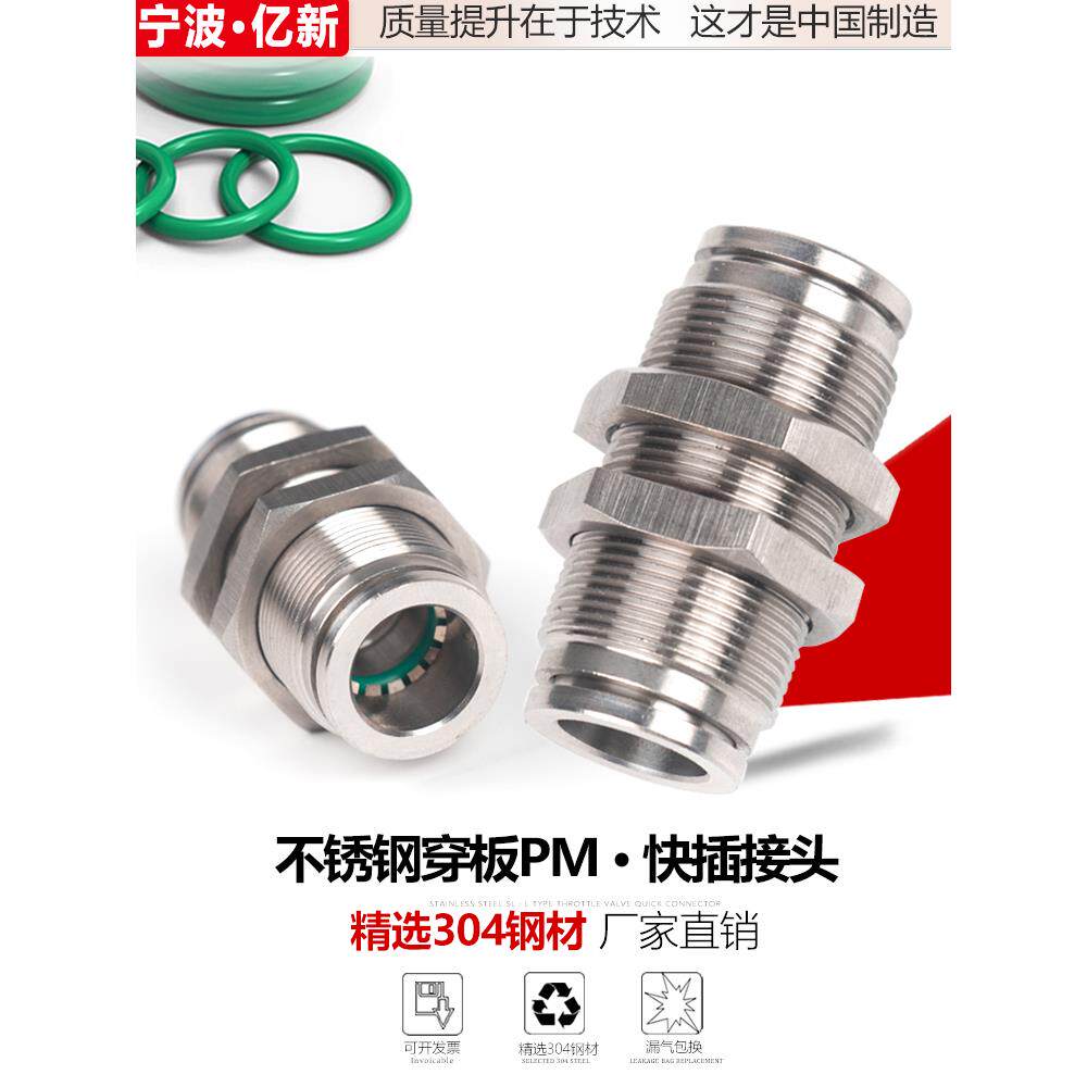 304不锈钢PM快插穿板气动直通接头隔板气管接头气嘴PM4/6/8/10/12