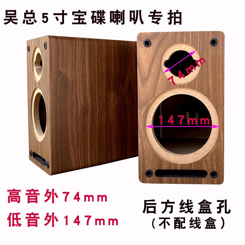 吴总推荐5.5寸宝碟华乐电器喇叭专用空音箱体二分频手搓高性价比