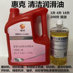 惠克32号68号清洁润滑油 轴承轨道清洁润滑机油 机械导轨 封边机