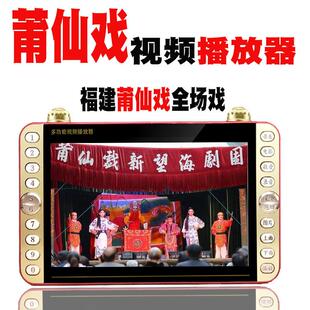 老人看戏机福建莆田莆仙戏视频mp4戏曲播放器唱戏机内存卡锂电池