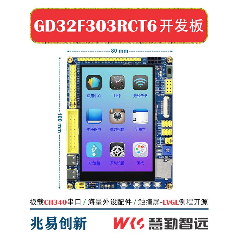 兆易创新GD32F303RCT6开发板GD32学习板核心板评估板ucos例程开源