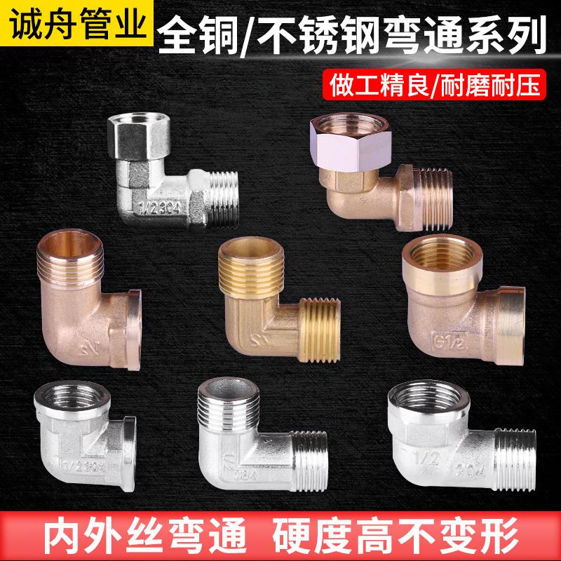 4分弯头不锈钢全铜对丝加厚双外丝双内丝直角活接管件波纹管配件