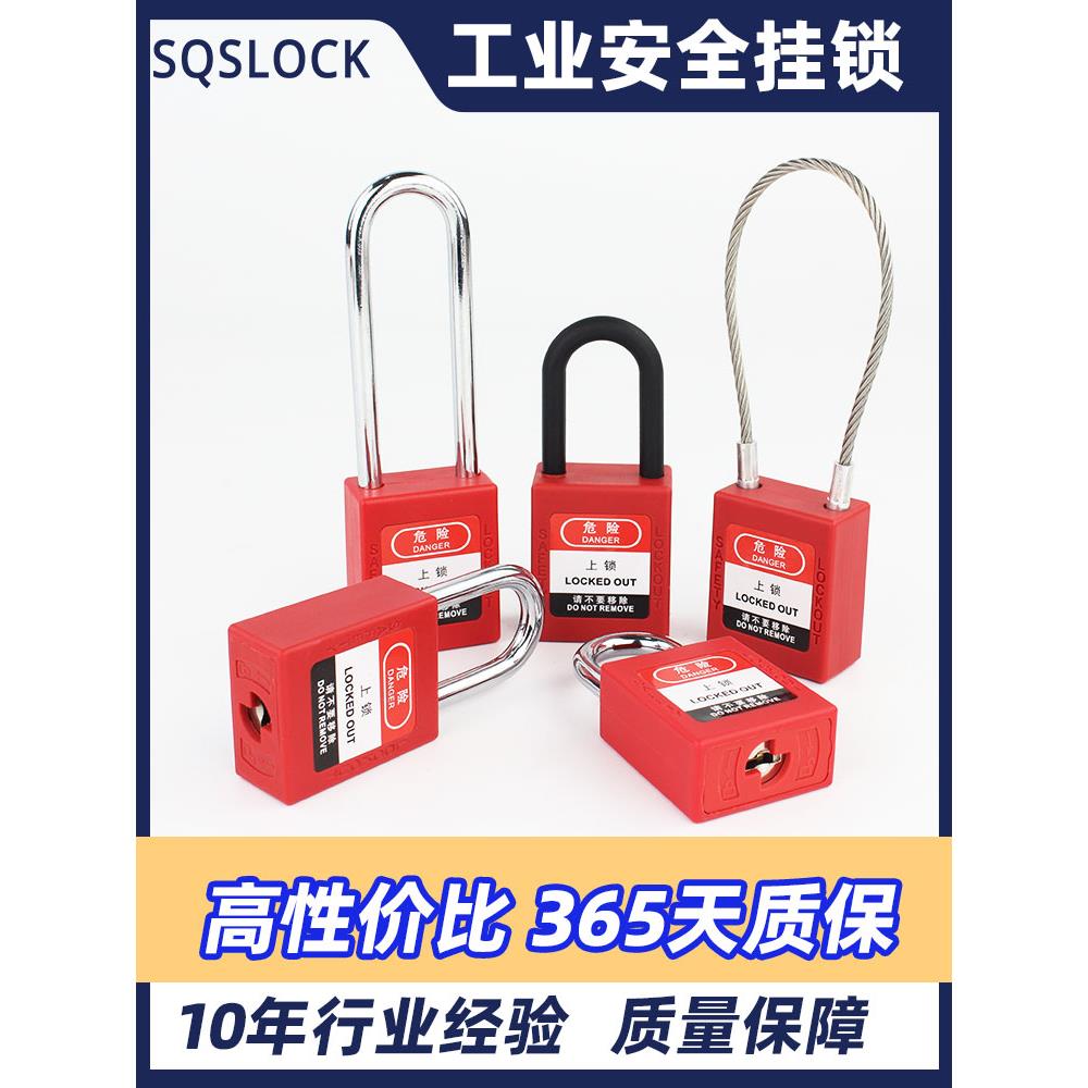 工业安全挂锁个人电力锁生命锁LOTO设备安全锁绝缘塑料锁挂牌上锁